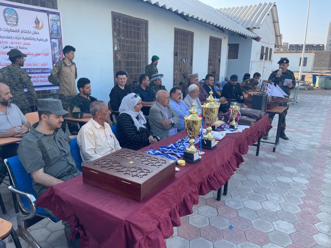 مصلحة التأهيل والإصلاح تختتم البرنامج الرمضاني للمسابقات الدينية والرياضية والثقافية لنزلاء إصلاحية عدن المركزية مصلحة التأهيل والإصلاح تختتم البرنامج الرمضاني للمسابقات الدينية والرياضية والثقافية لنزلاء إصلاحية عدن المركزية